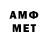 МЕТАМФЕТАМИН мет EmiliaRee