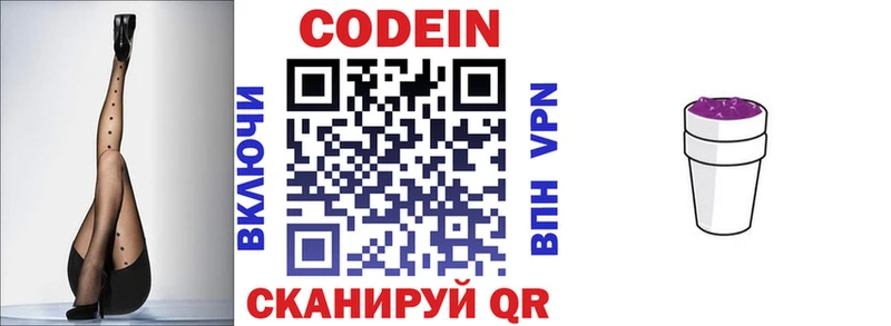 что такое наркотик  MEGA зеркало  Codein Purple Drank  Малоархангельск 